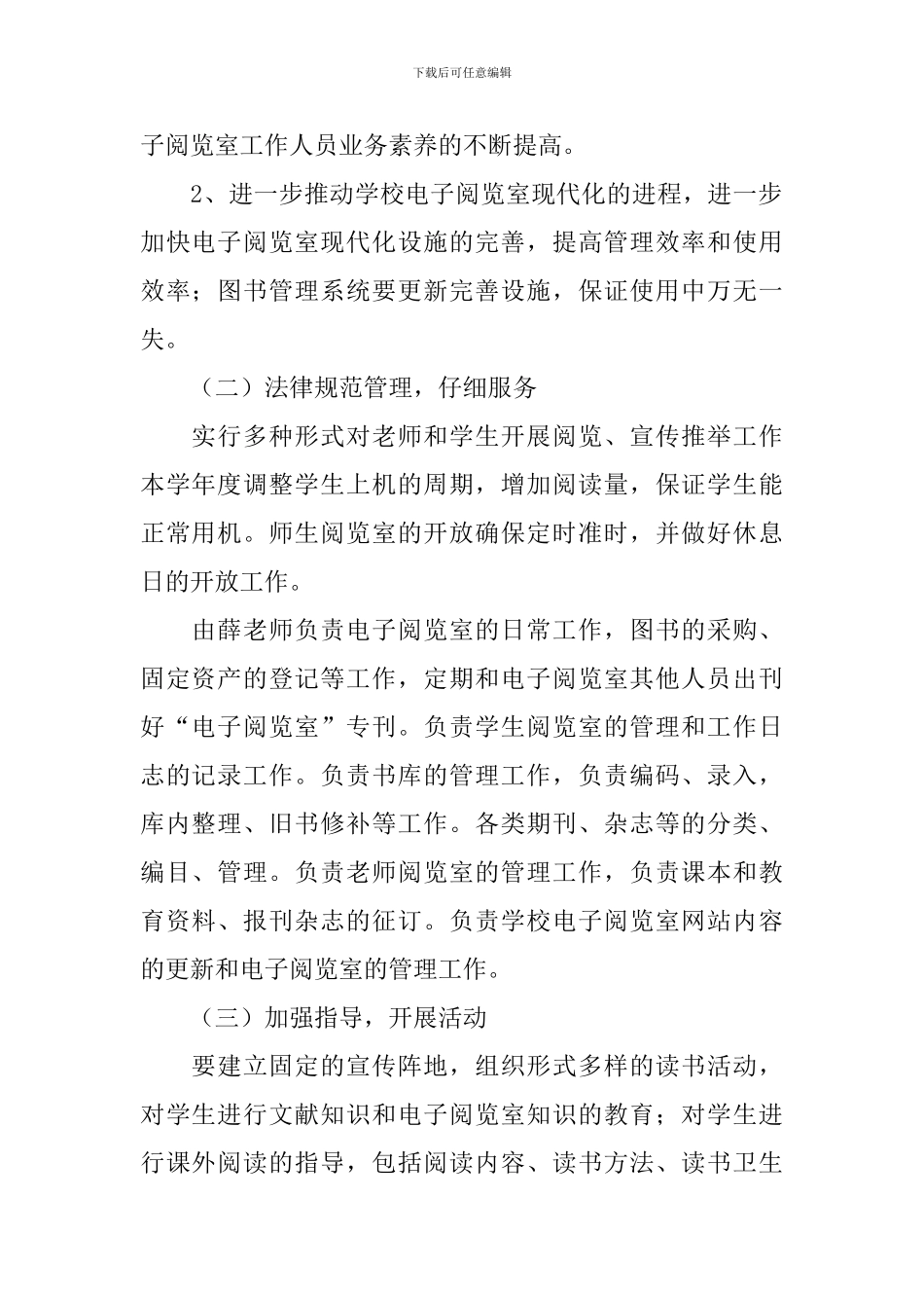 学校图书阅览室工作计划_第2页