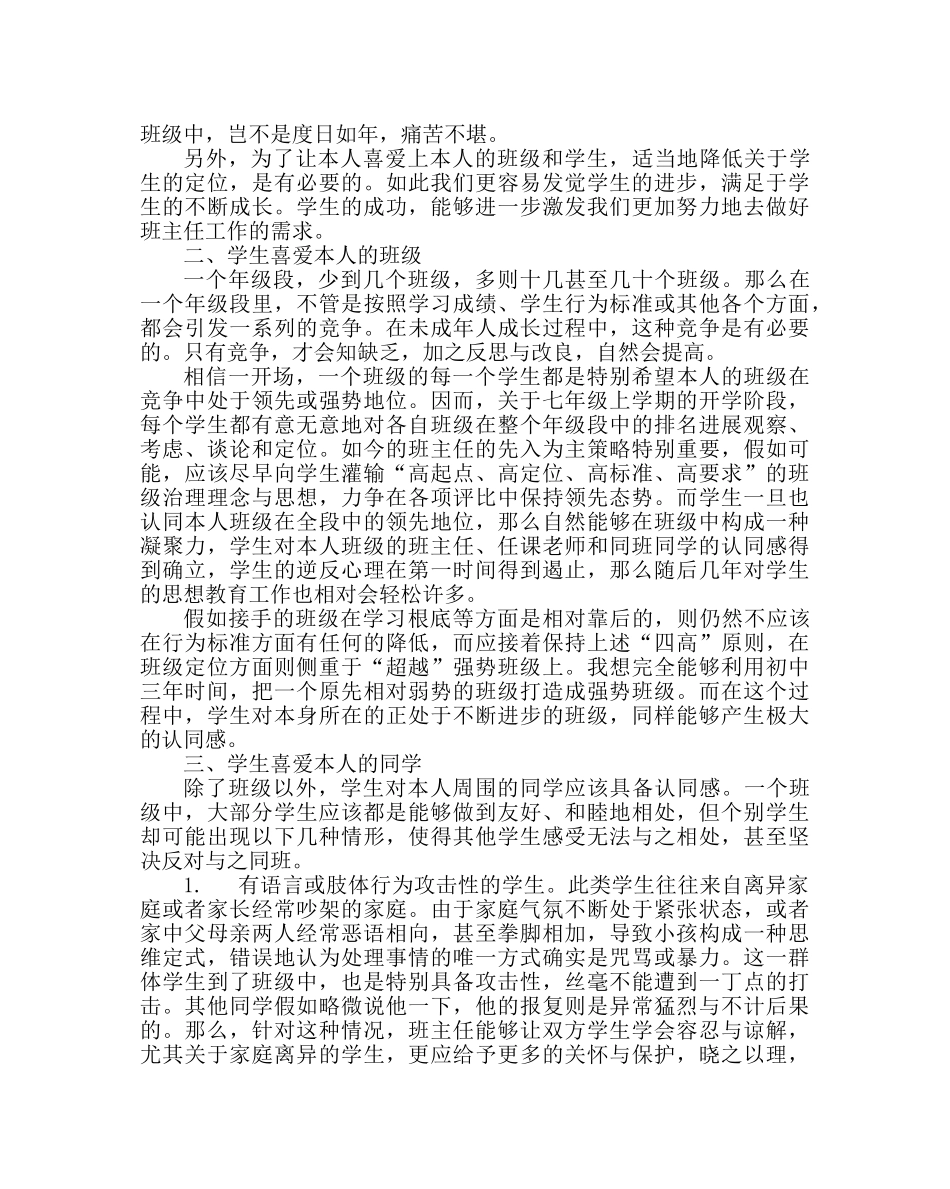 班主任工作范文班级文化建设漫谈 _第2页
