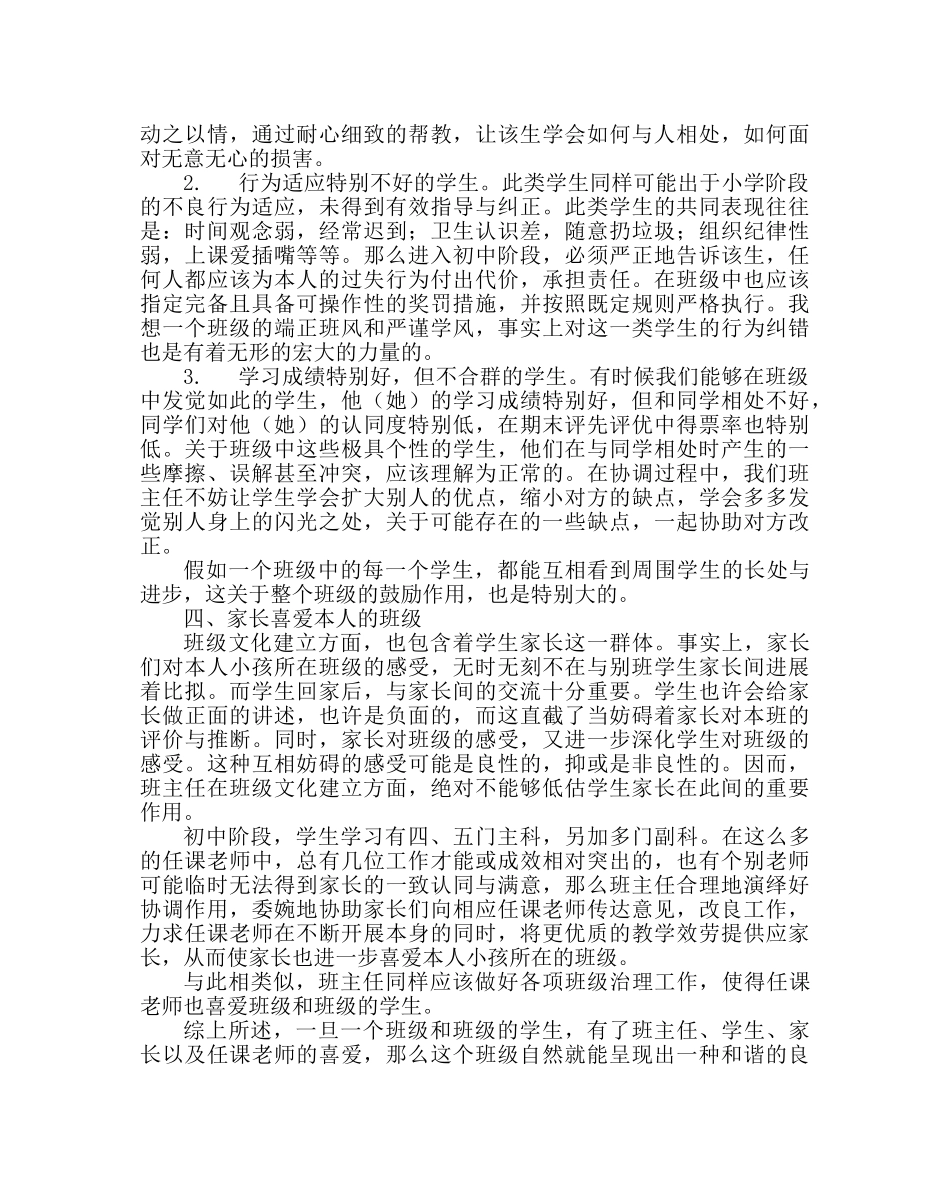 班主任工作范文班级文化建设漫谈 _第3页