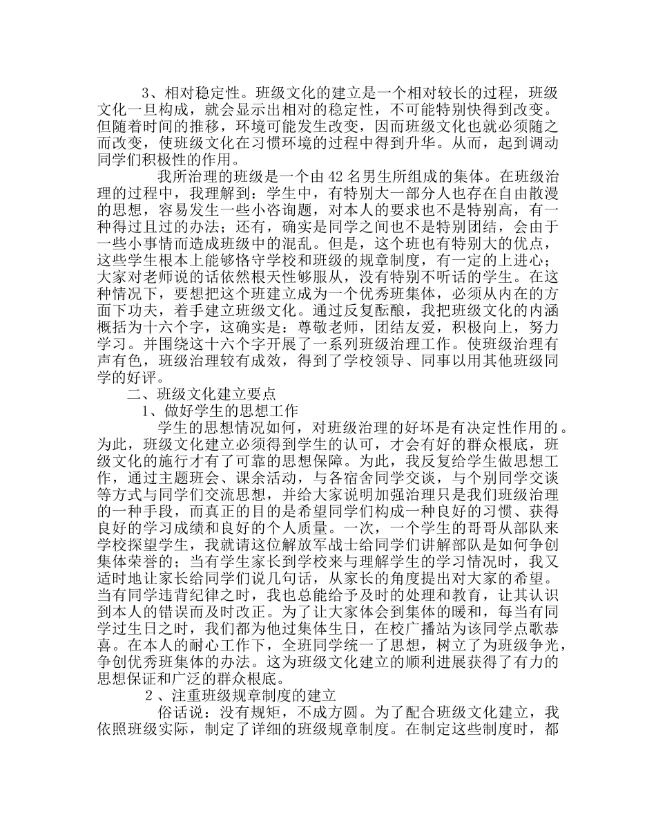 班主任工作范文班级文化建设的思考 _第2页