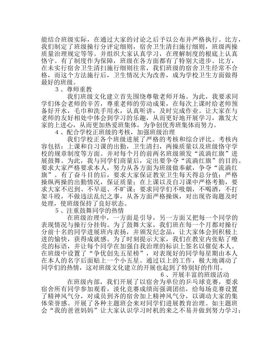 班主任工作范文班级文化建设的思考 _第3页