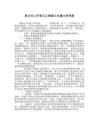 班主任工作范文班级文化建设的思考 