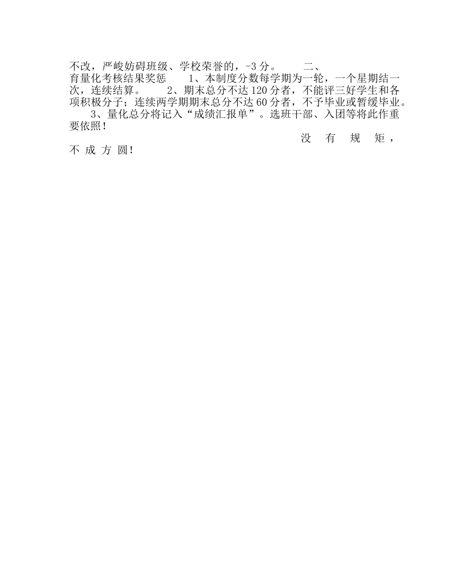 班主任工作范文班级德育量化考核细则 _第2页