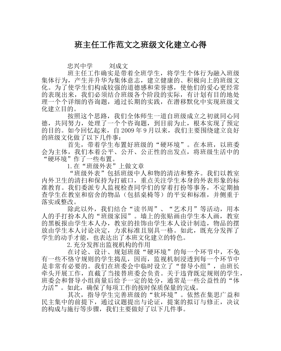 班主任工作范文班级文化建设心得 _第1页