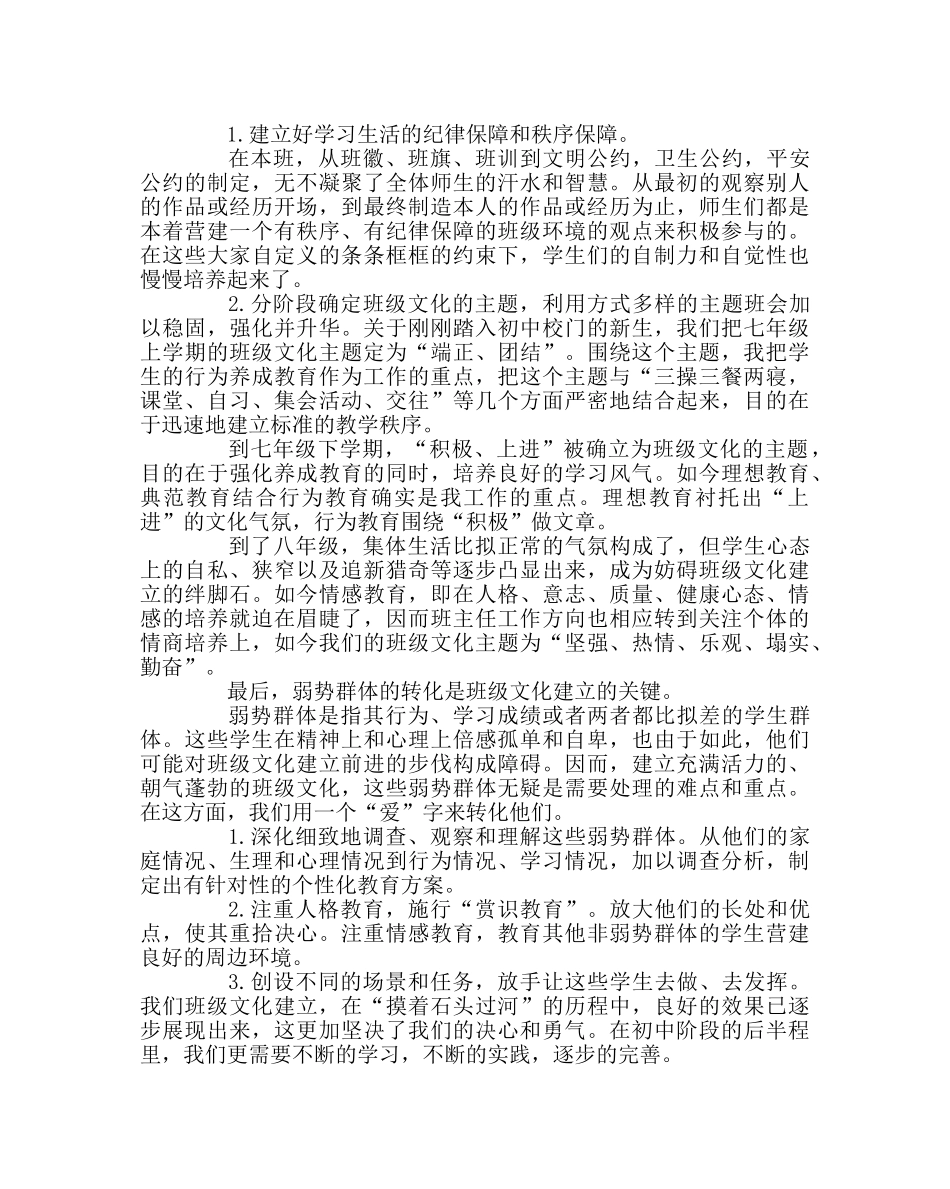 班主任工作范文班级文化建设心得 _第2页