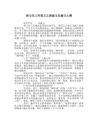 班主任工作范文班级文化建设心得 