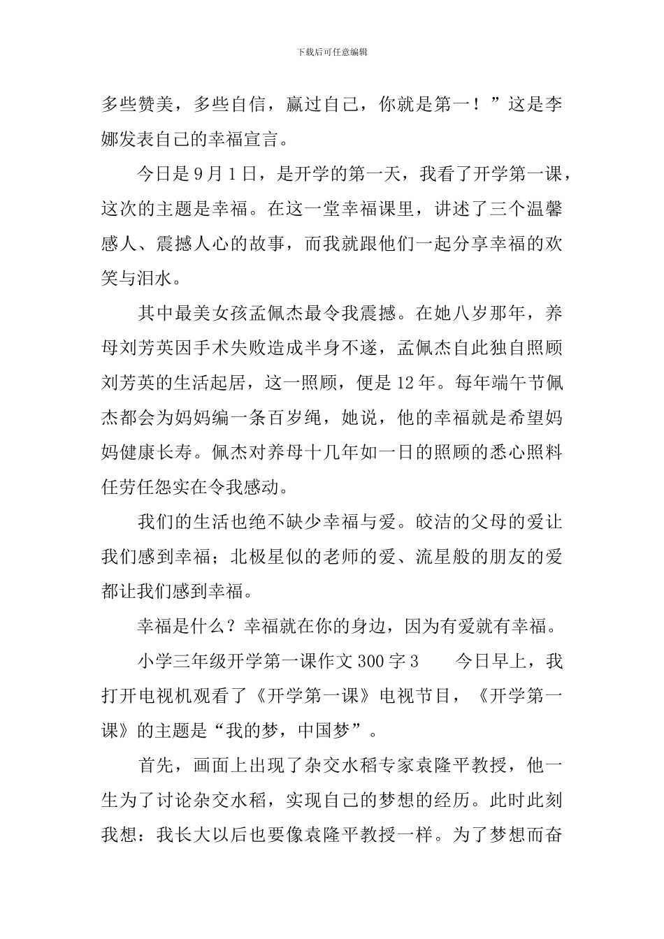 小学三年级开学第一课作文300字_第2页