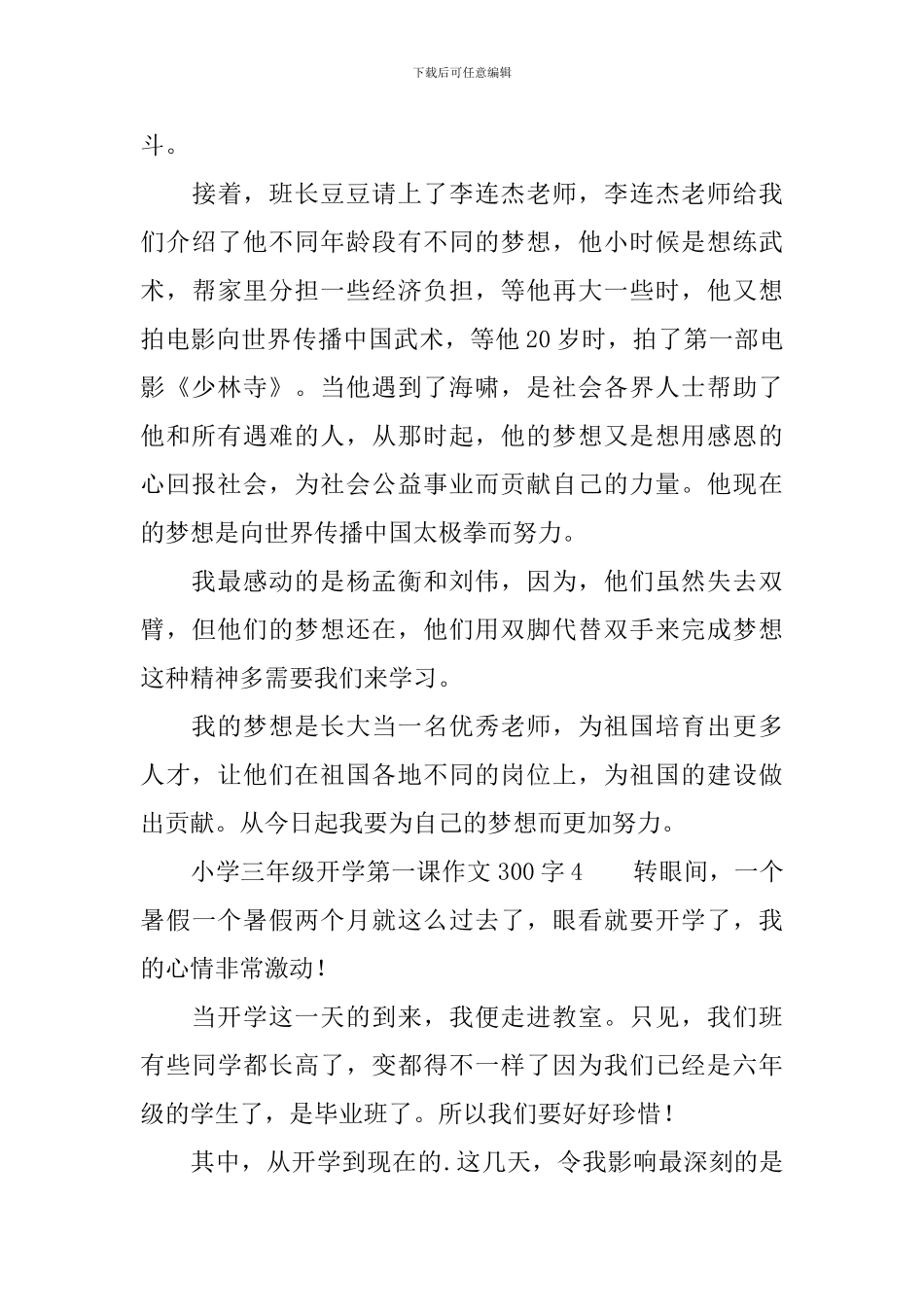 小学三年级开学第一课作文300字_第3页