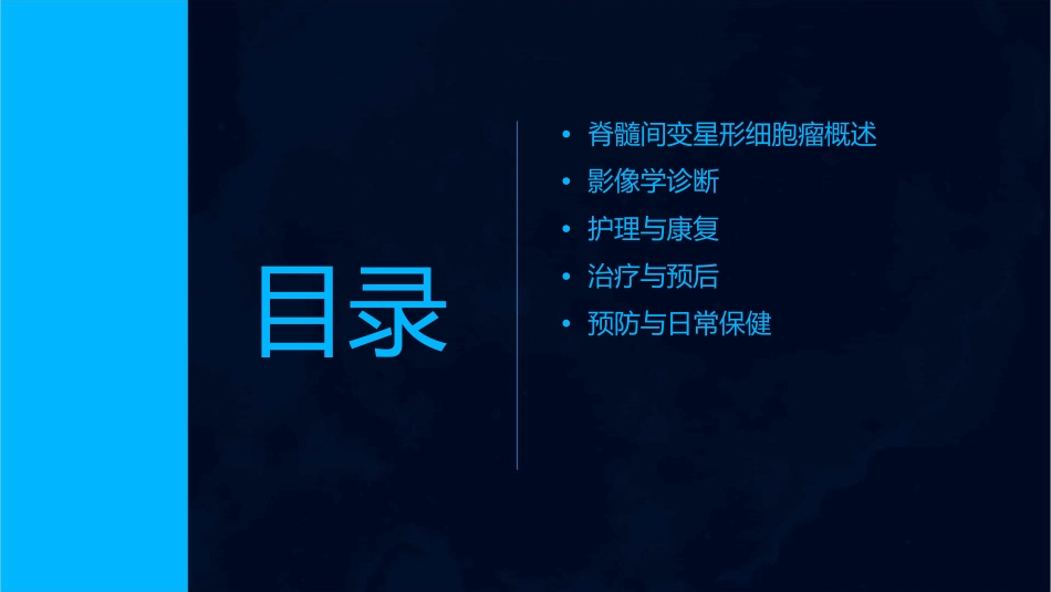 脊髓间变星形细胞瘤影像诊断护理课件_第2页