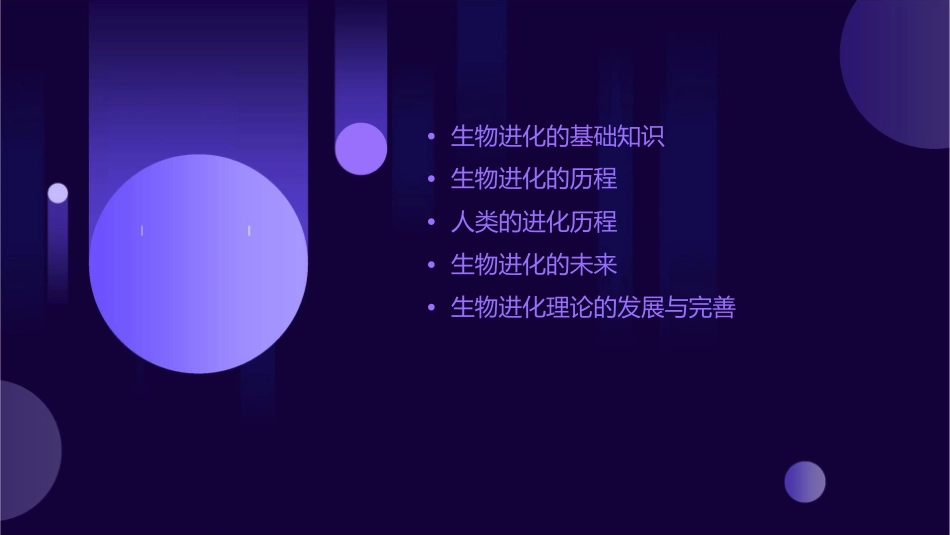 生物进化的历程(人教版)课件_第2页