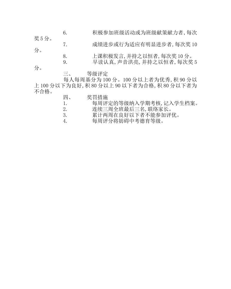 班主任工作范文班级德育量化考核方案 _第2页
