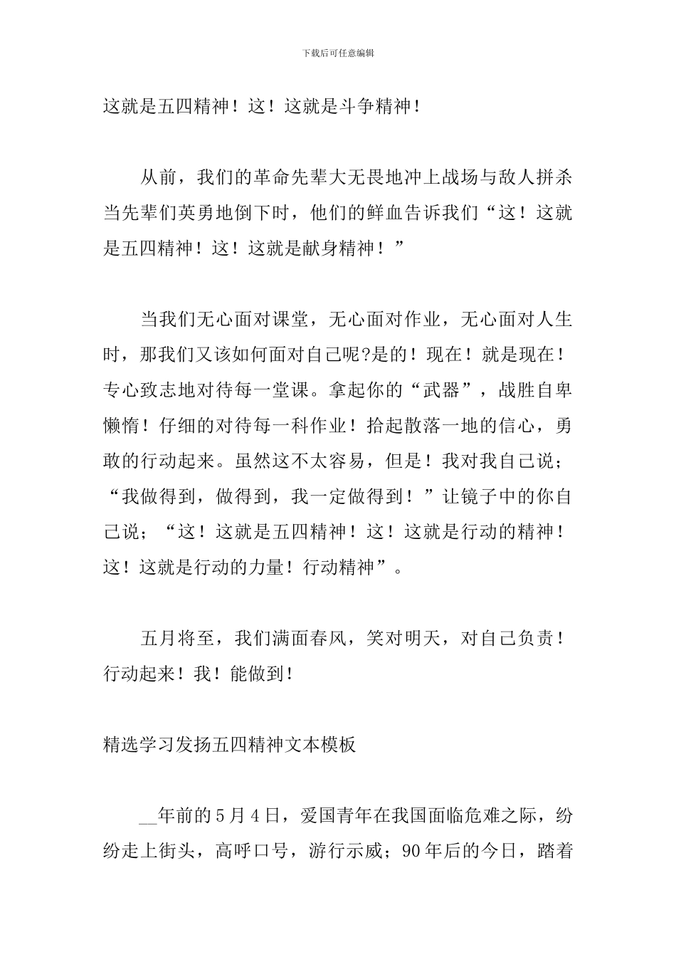 精选学习发扬五四精神文本模板_第2页