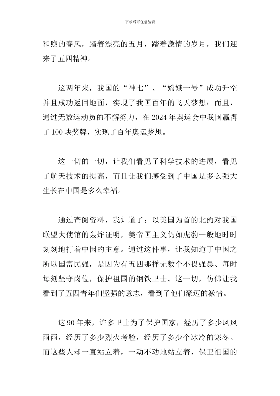 精选学习发扬五四精神文本模板_第3页