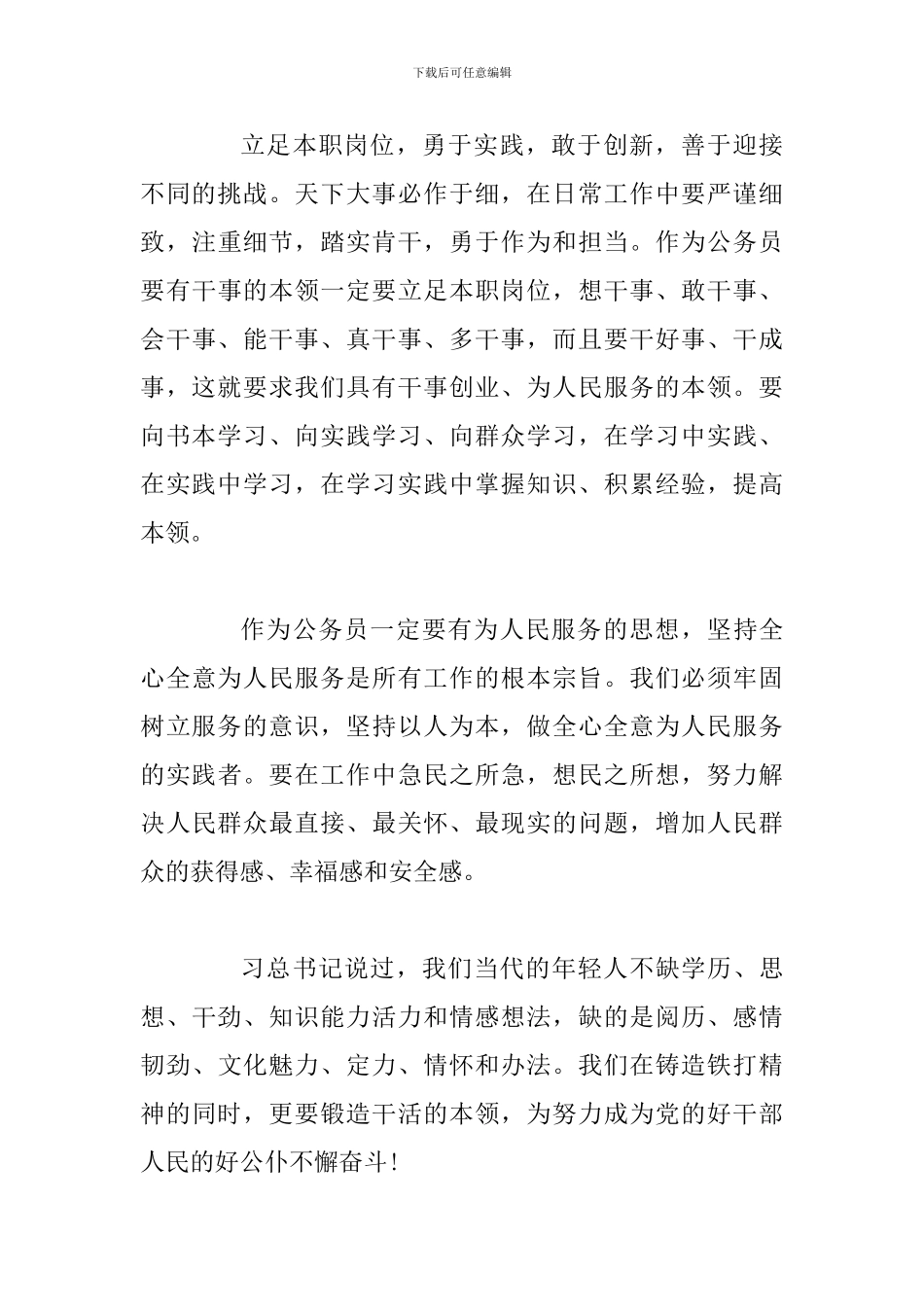 公务员职业道德建设及诚信体系建设专题培训心得2篇_第3页