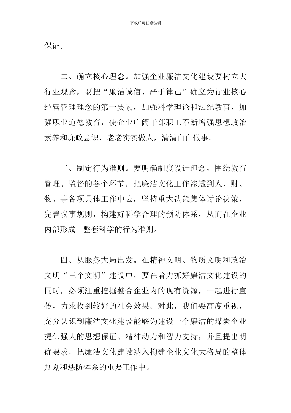 职工廉洁从业心得体会_第2页