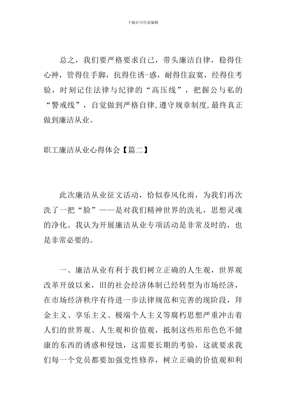 职工廉洁从业心得体会_第3页