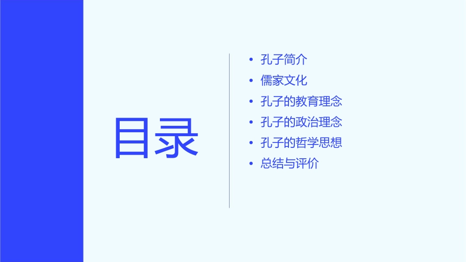 高中历史选修《儒家文化创始人——孔子》课件_第2页