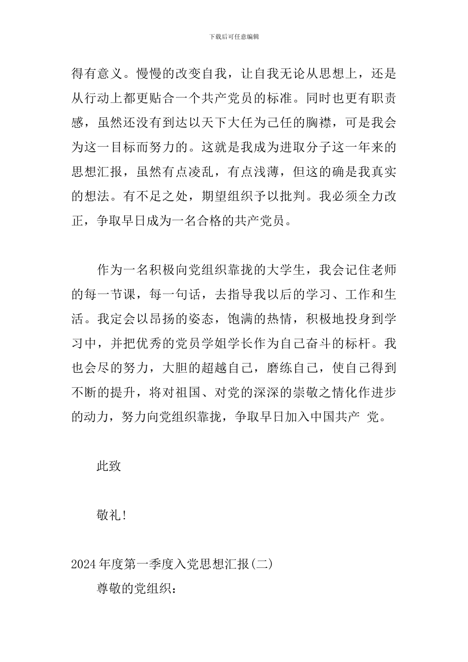 2024年度第一季度入党思想汇报精选范文三篇_第3页