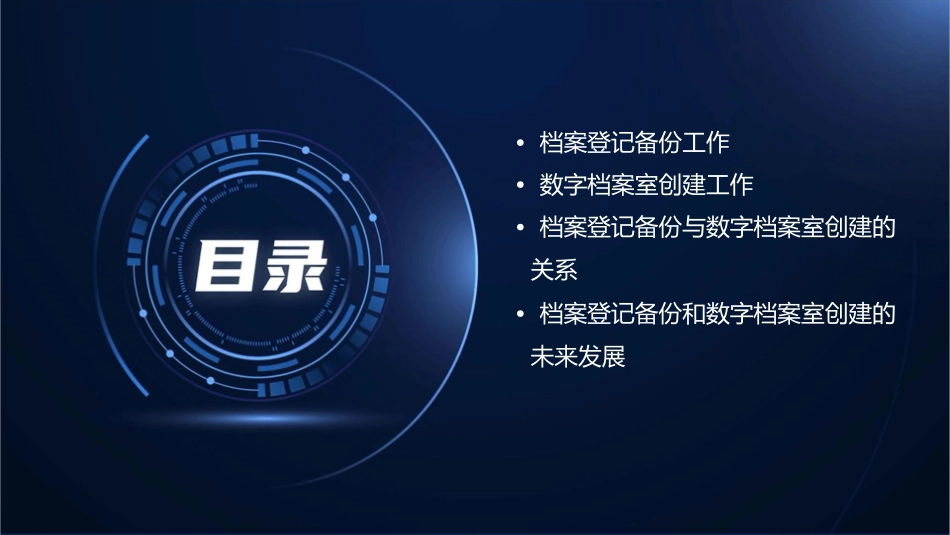 档案登记备份和数字档案室创建工作课件_第2页