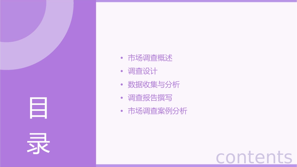 市场调查分析 撰写调查报告护理课件_第2页