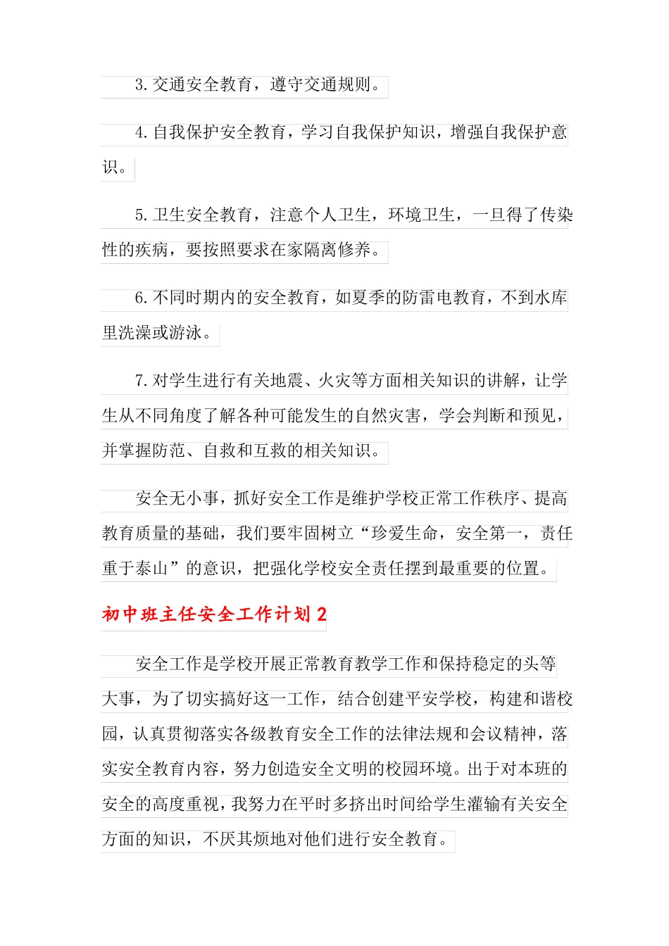 2022年初中班主任安全工作计划5篇_第2页