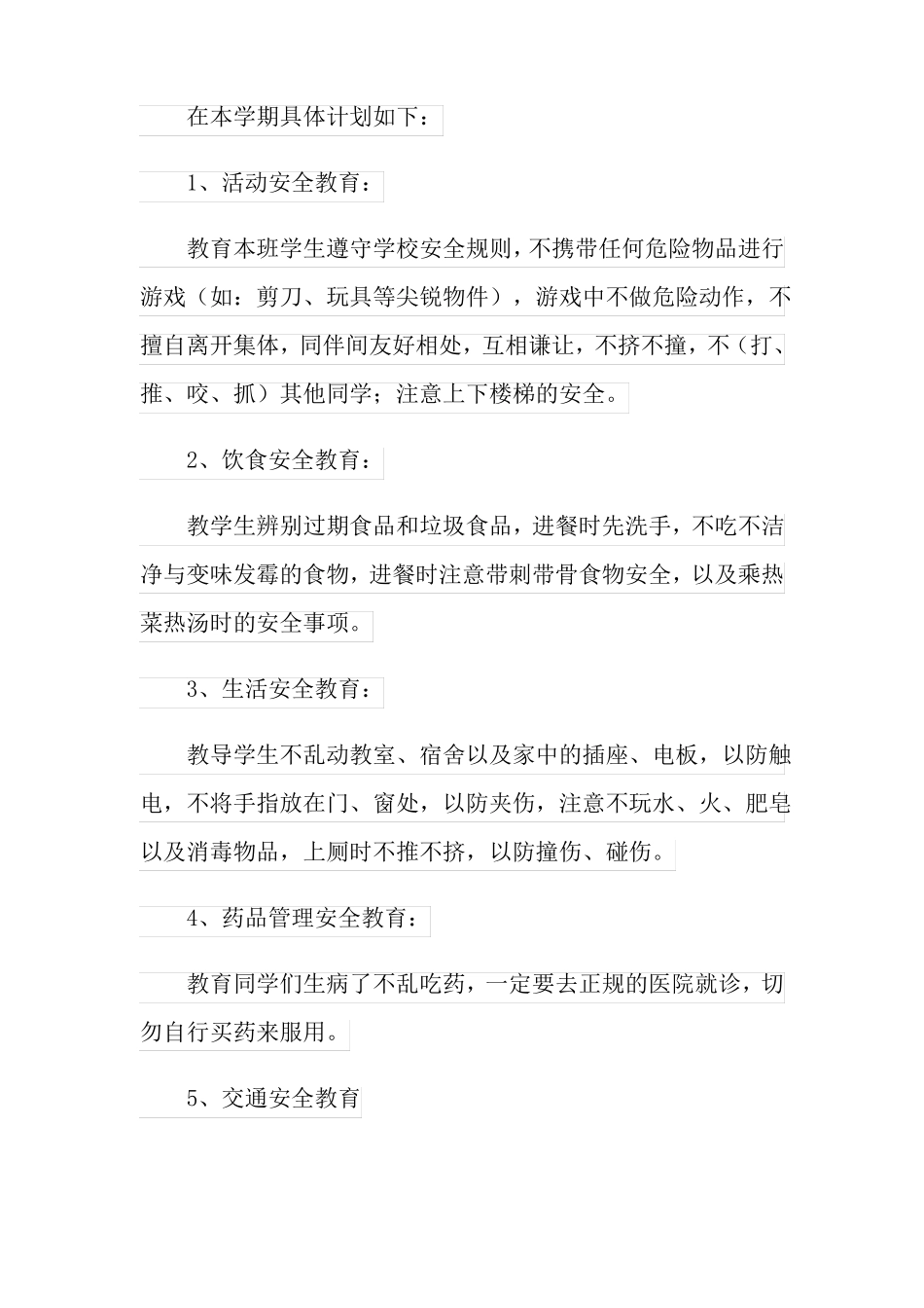 2022年初中班主任安全工作计划5篇_第3页