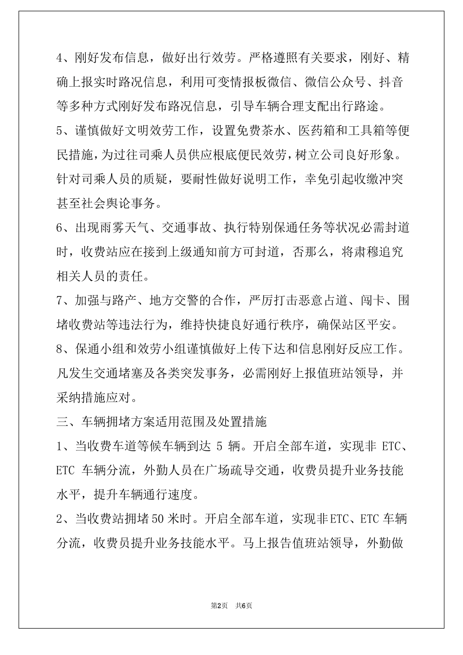 收费站一站一策保通方案_第2页
