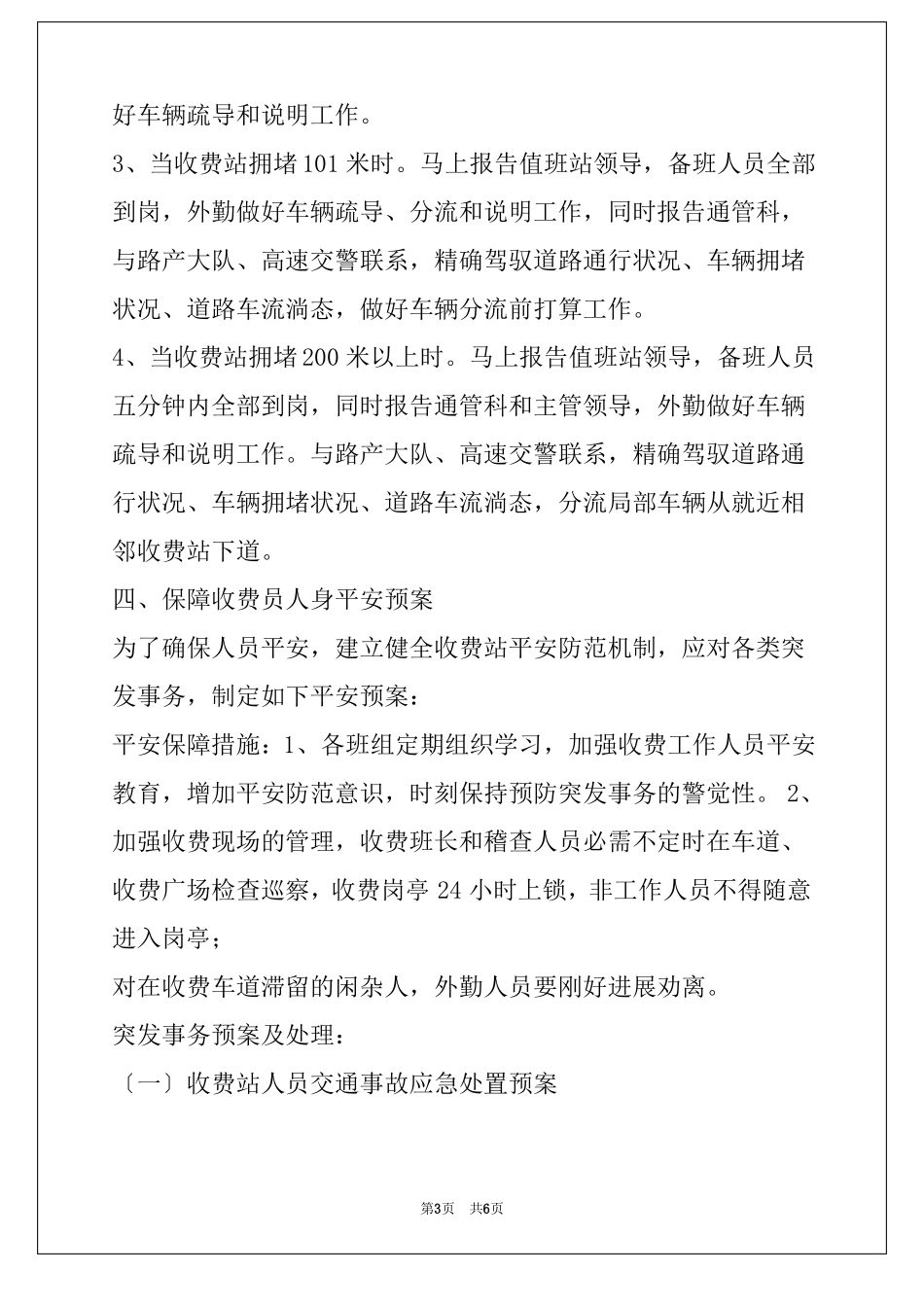 收费站一站一策保通方案_第3页