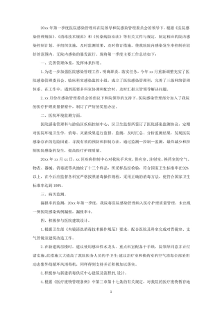 院感科季度工作总结报告范文精选