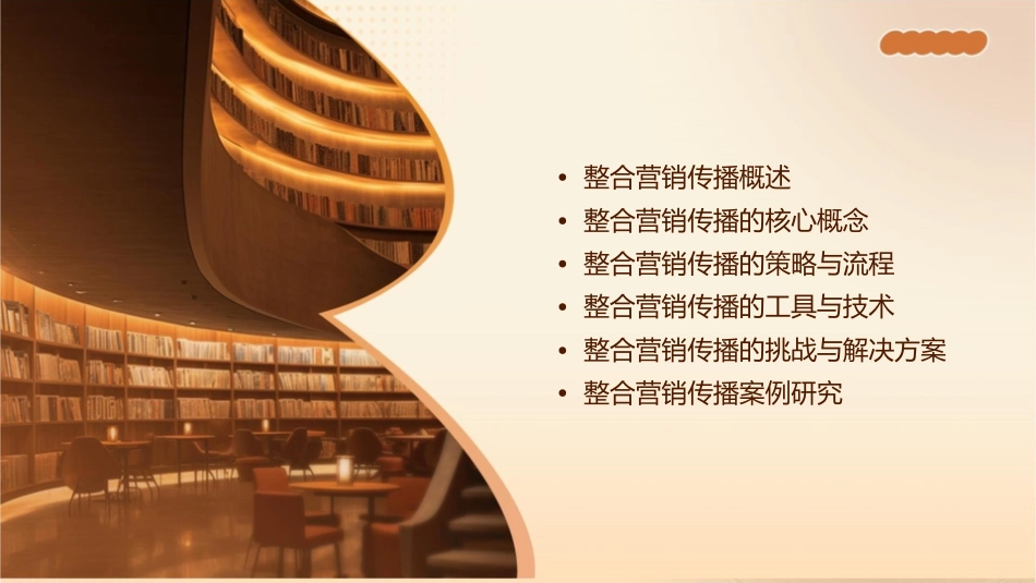 管理整合营销传播课件_第2页