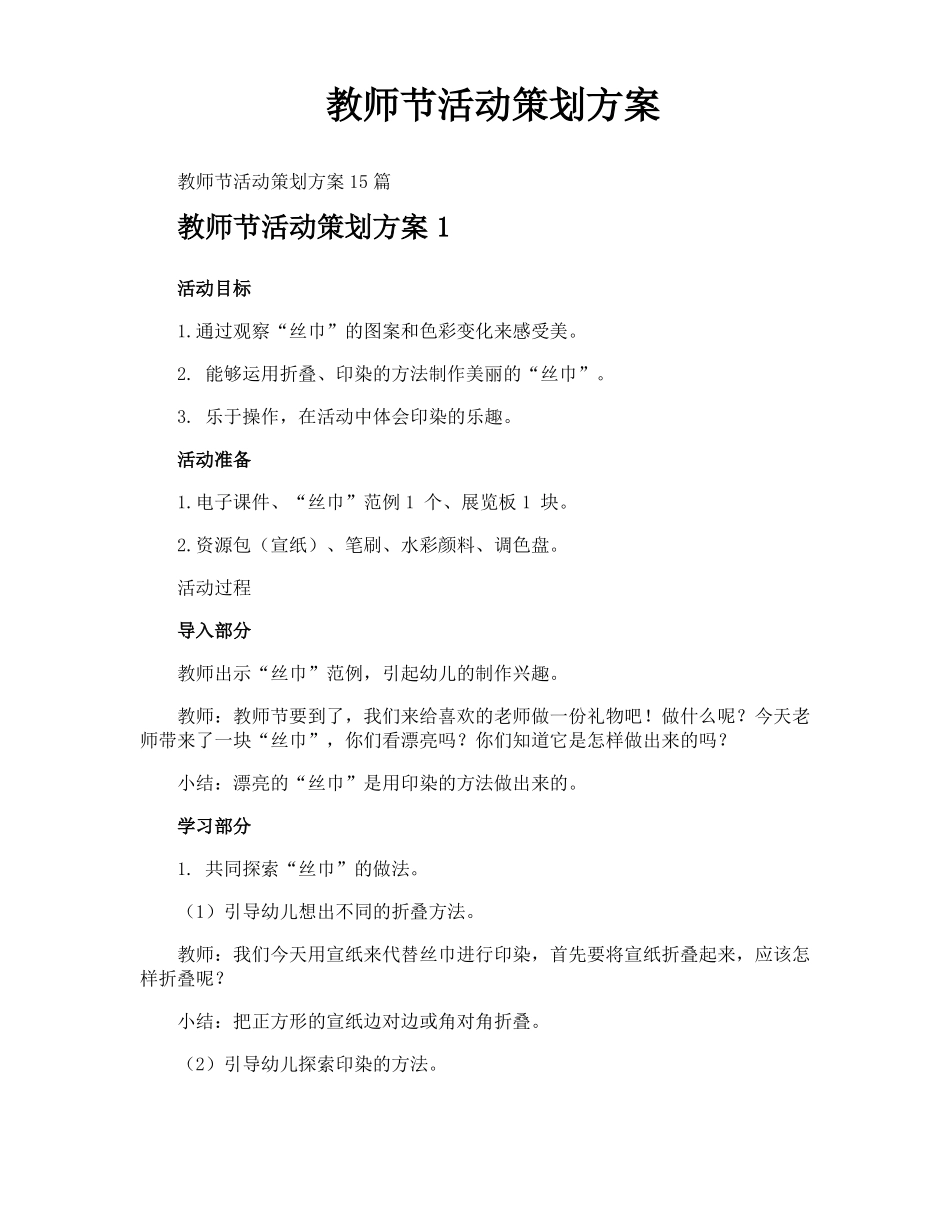 教师节活动策划方案_第1页