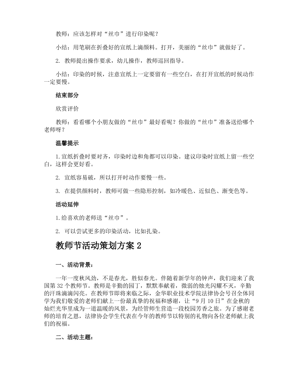 教师节活动策划方案_第2页