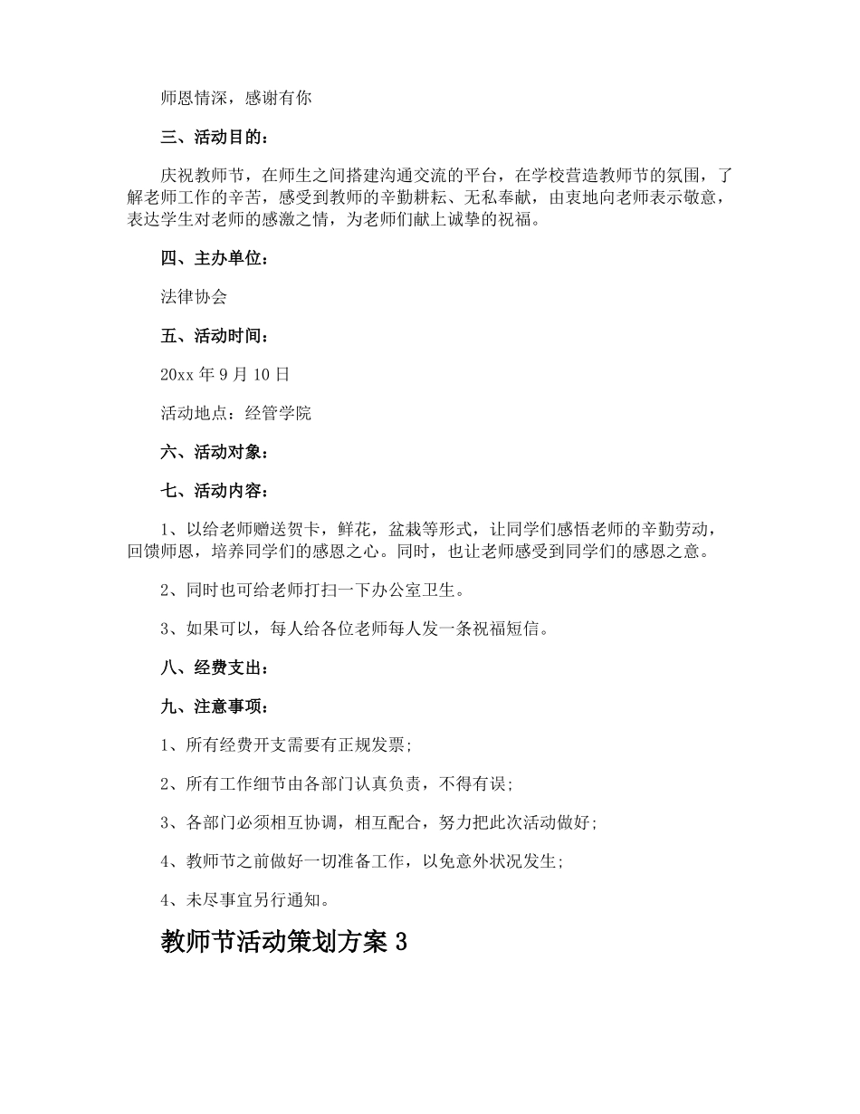 教师节活动策划方案_第3页