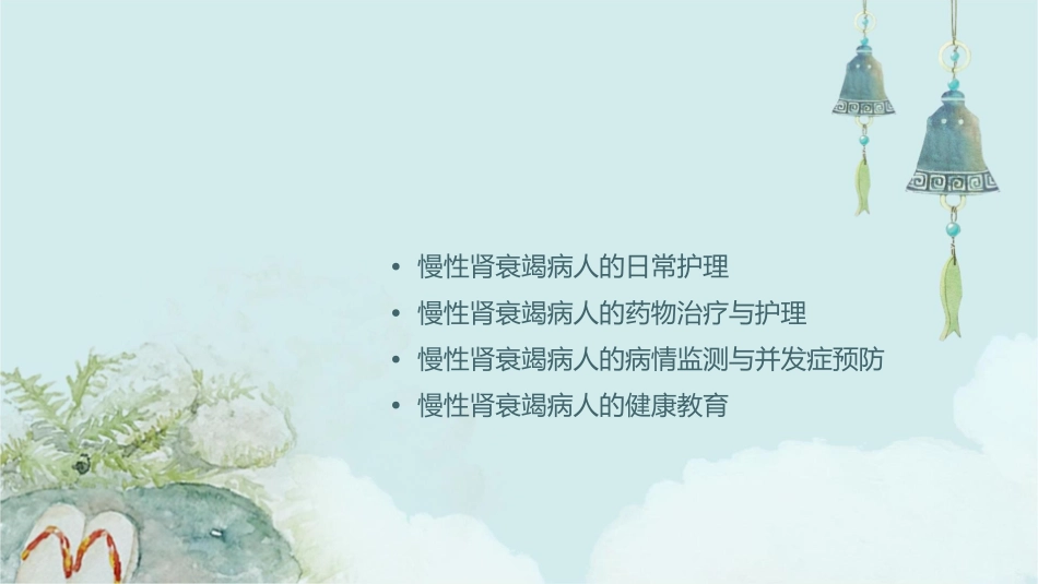 慢性肾衰竭病人的护理课件_第2页