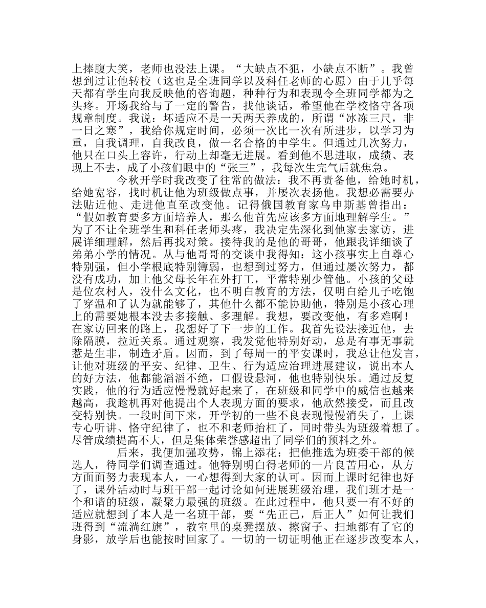 班主任工作范文班级德育工作创新案例 _第2页