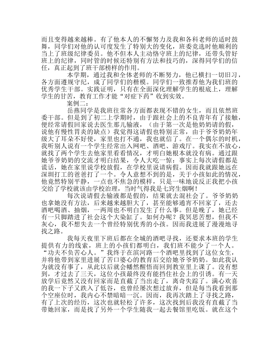 班主任工作范文班级德育工作创新案例 _第3页