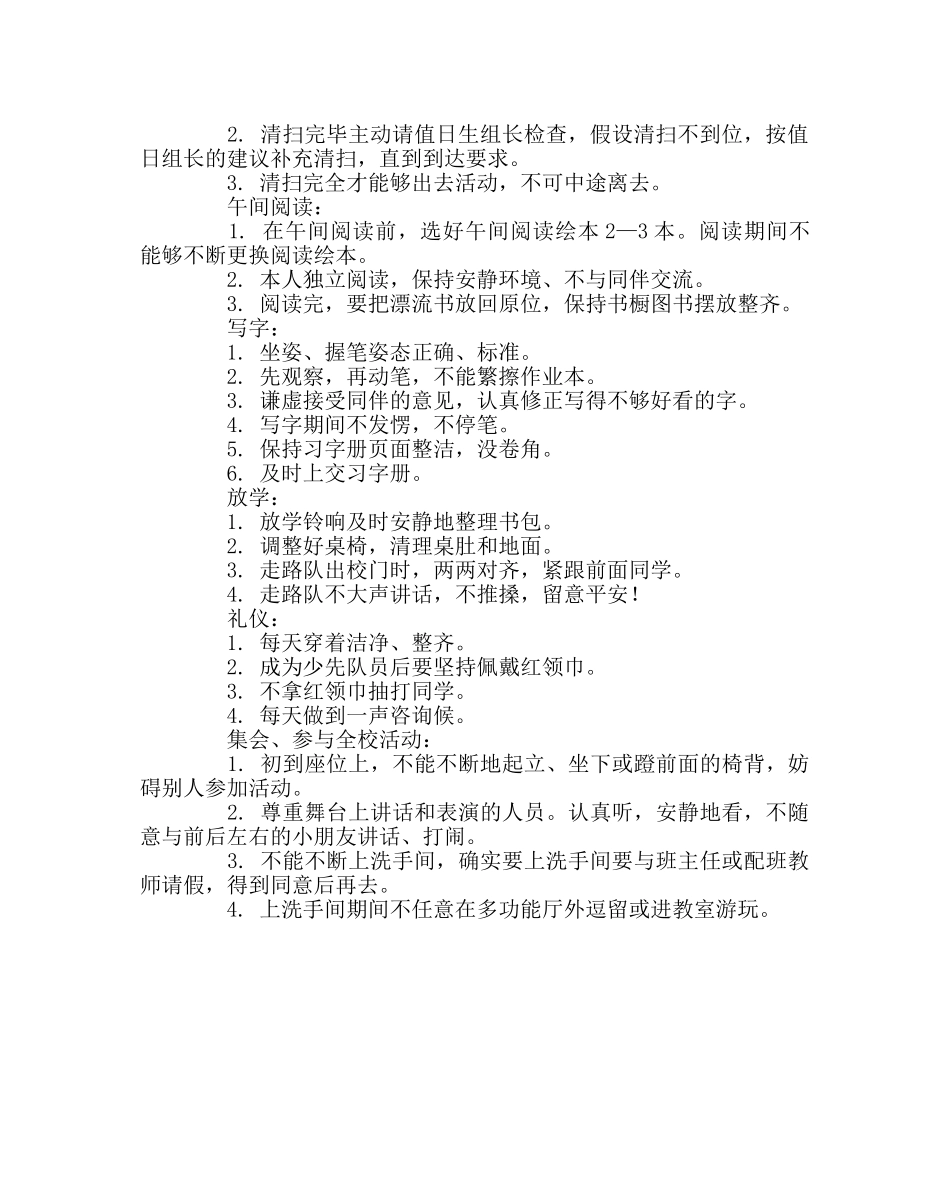 班主任工作范文班级常规细则 _第2页