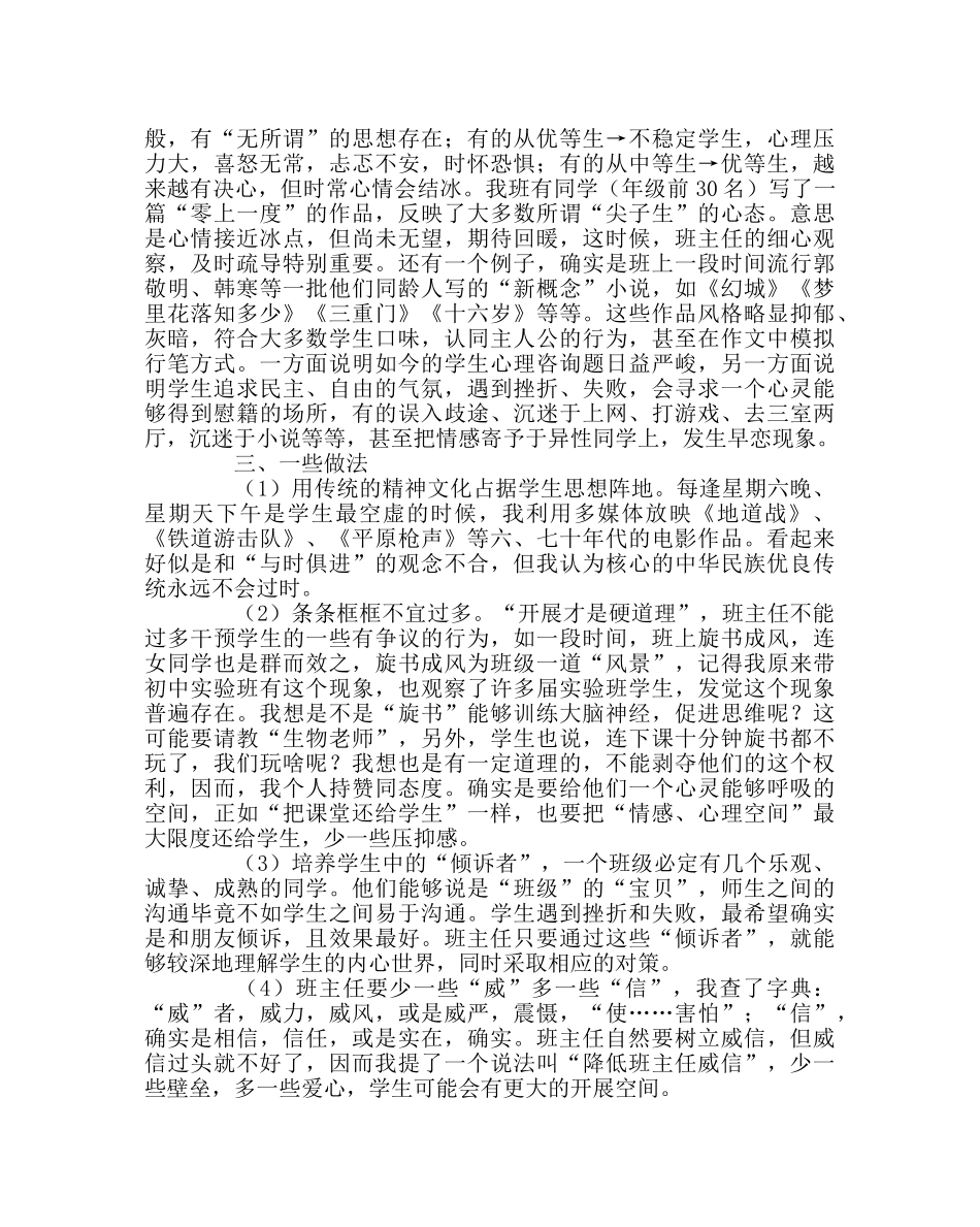 班主任工作范文班级工作的一些认识 _第2页