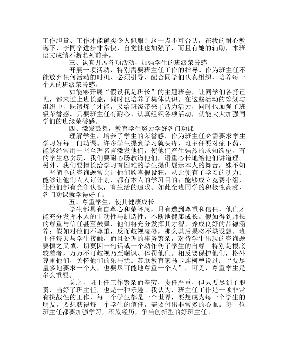 班主任工作范文班级常规管理的经验 _第2页