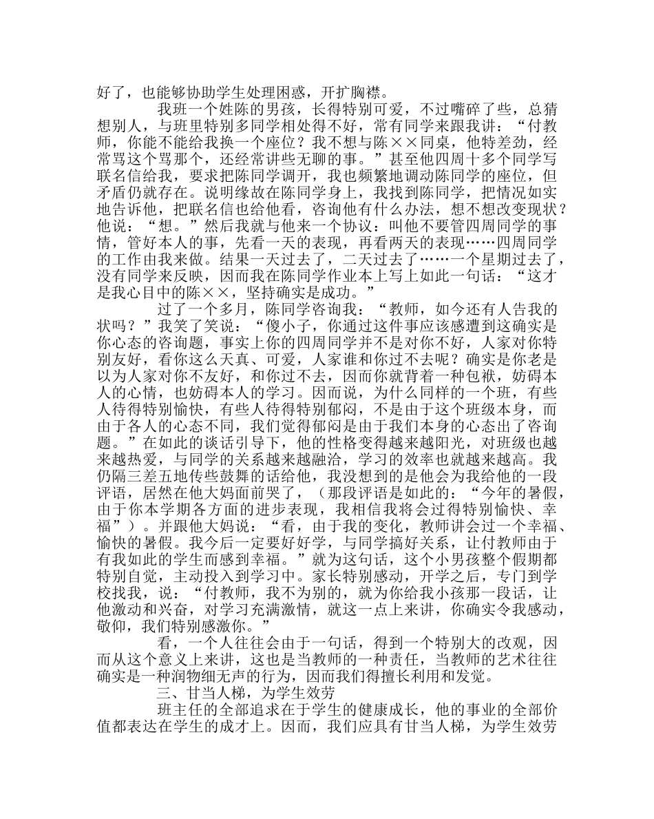 班主任工作范文班级工作中的点滴体会 _第2页