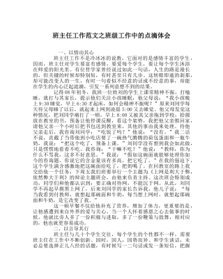 班主任工作范文班级工作中的点滴体会 