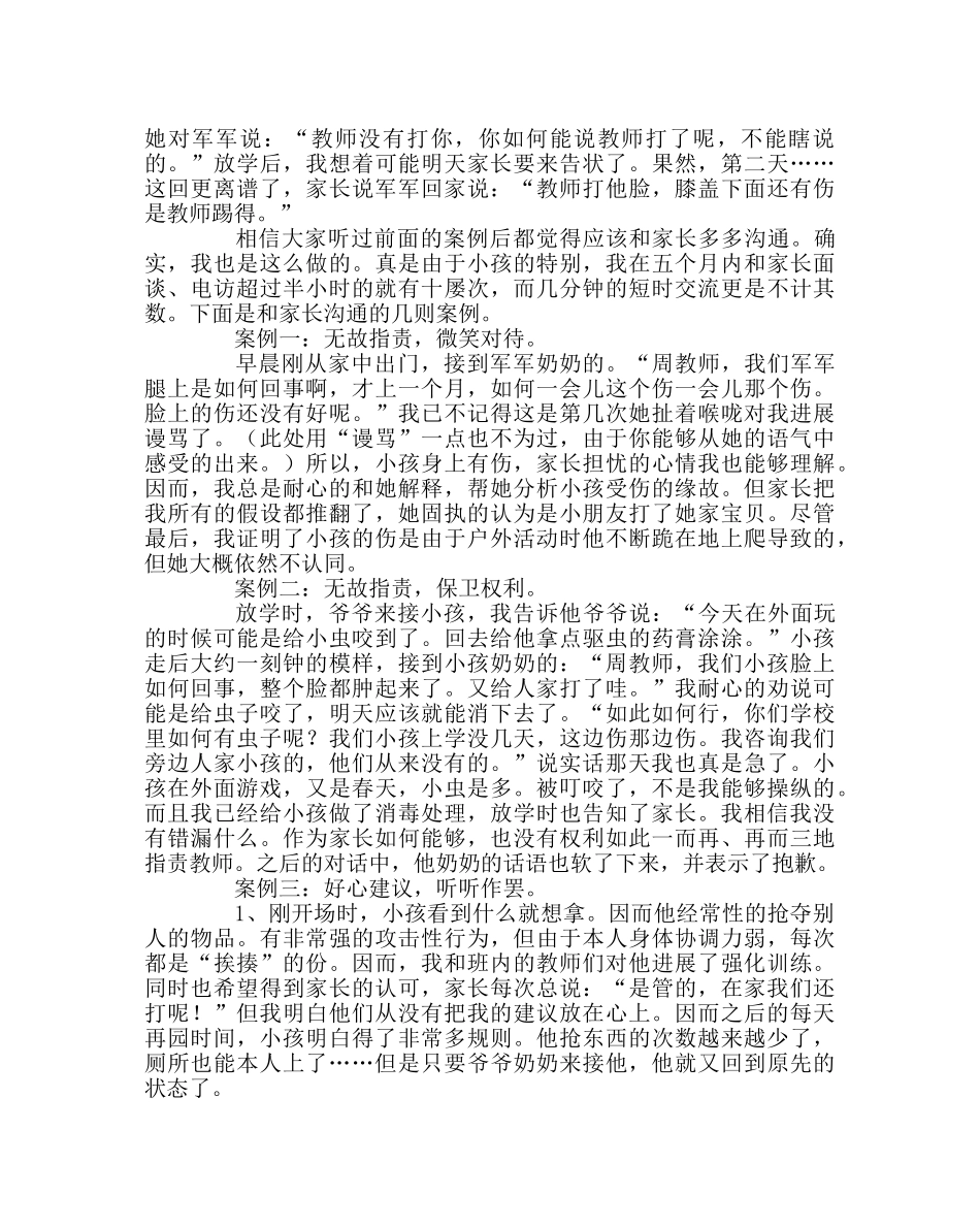 班主任工作范文班级工作困惑 _第2页