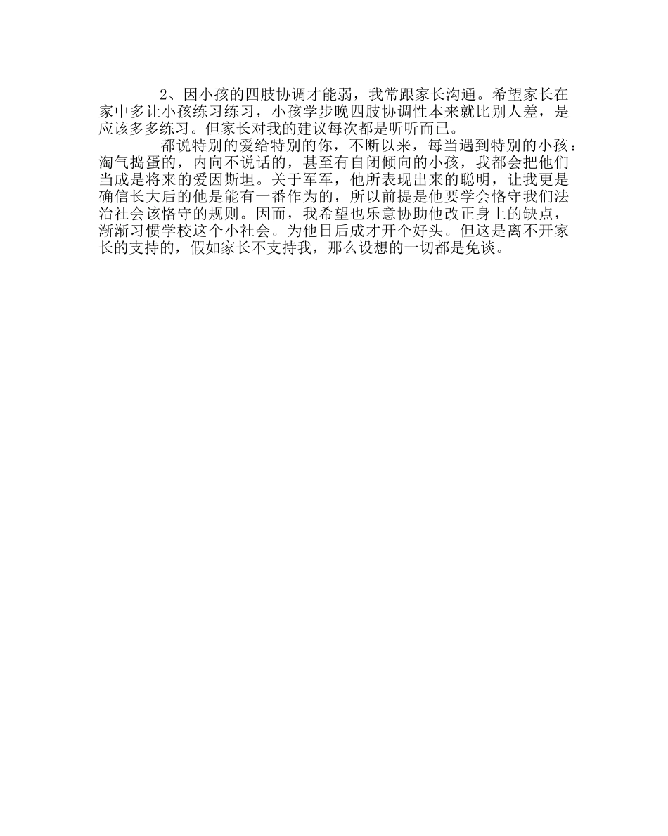 班主任工作范文班级工作困惑 _第3页