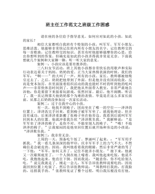 班主任工作范文班级工作困惑 