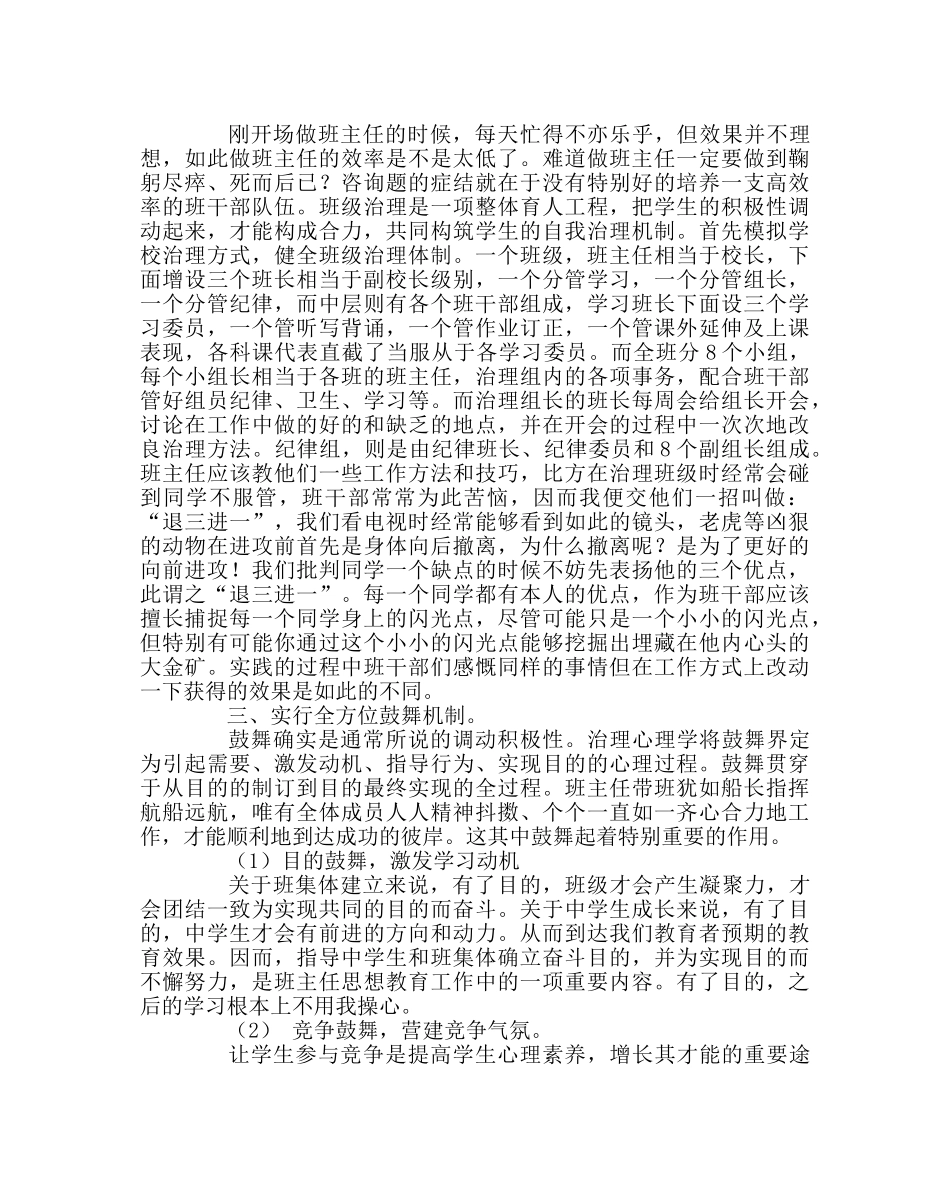 班主任工作范文班级工作我见 _第2页