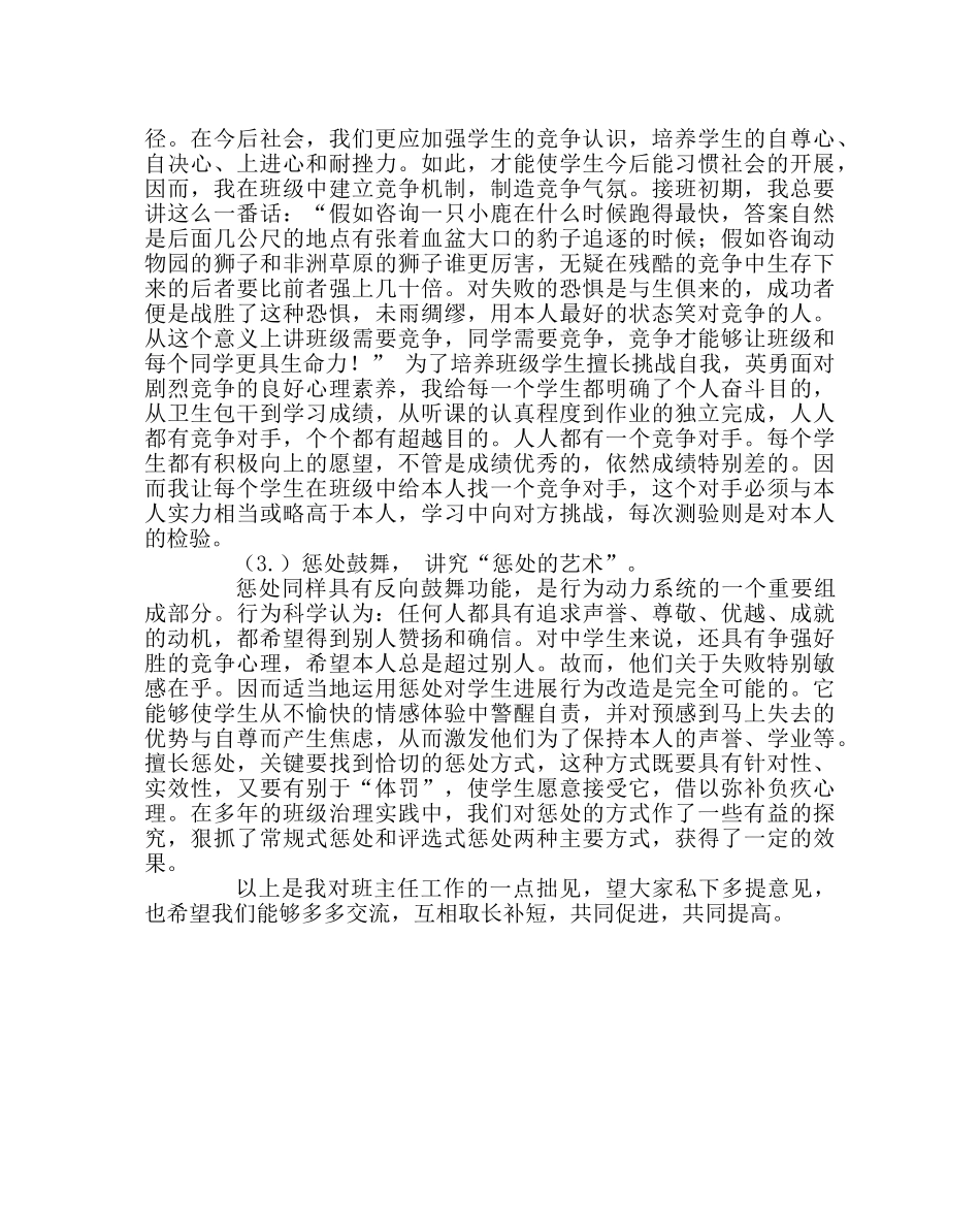 班主任工作范文班级工作我见 _第3页