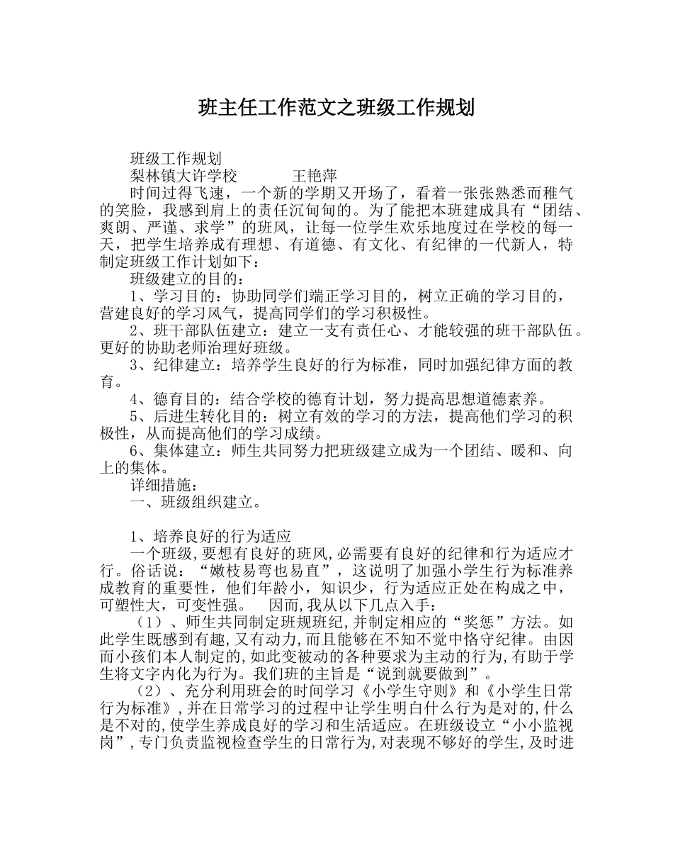 班主任工作范文班级工作规划 _第1页