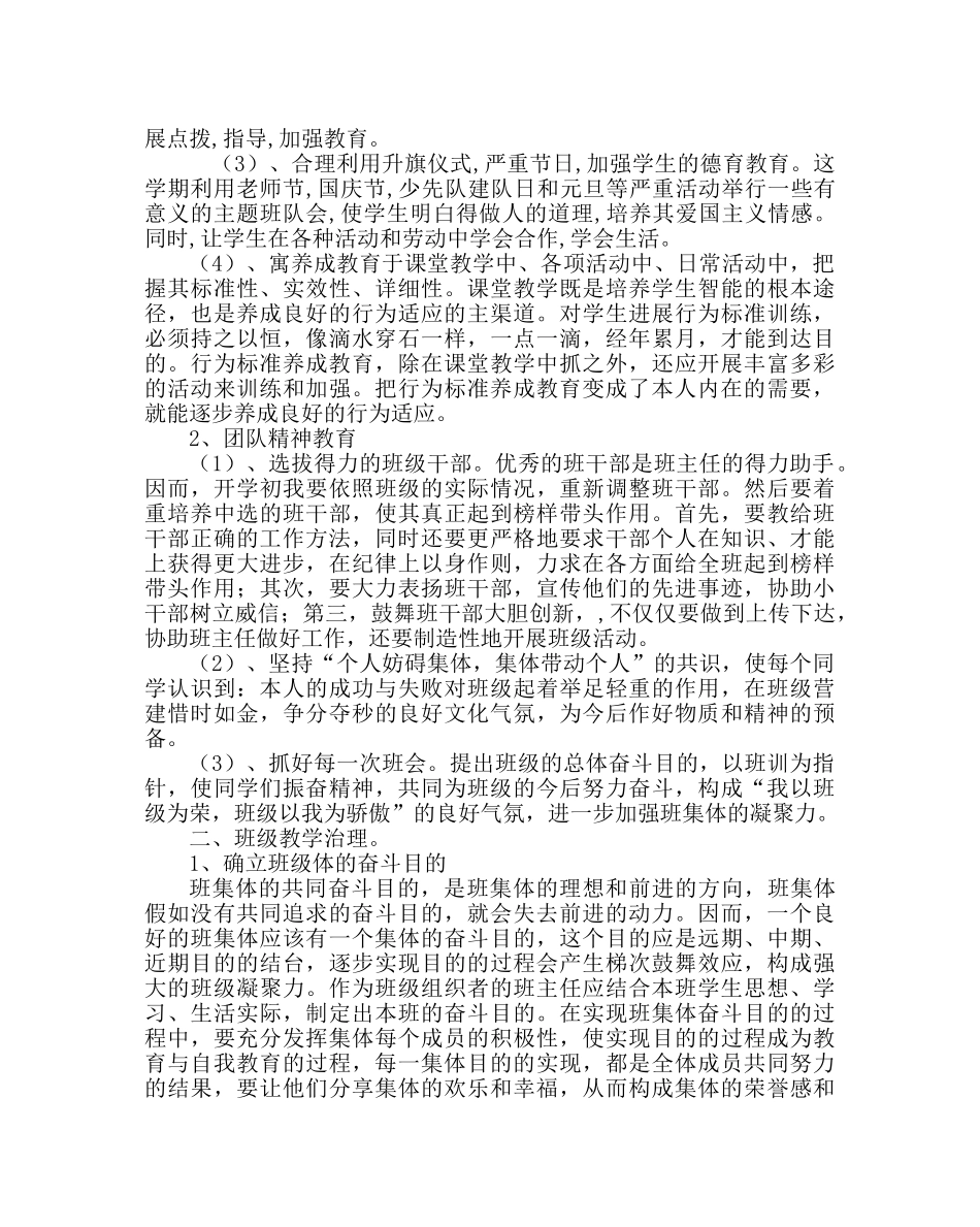 班主任工作范文班级工作规划 _第2页