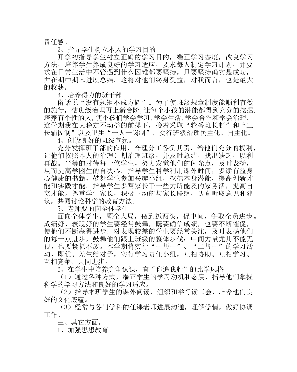班主任工作范文班级工作规划 _第3页