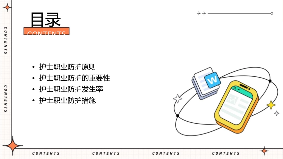 护士职业防护原则及发生率护理课件_第2页